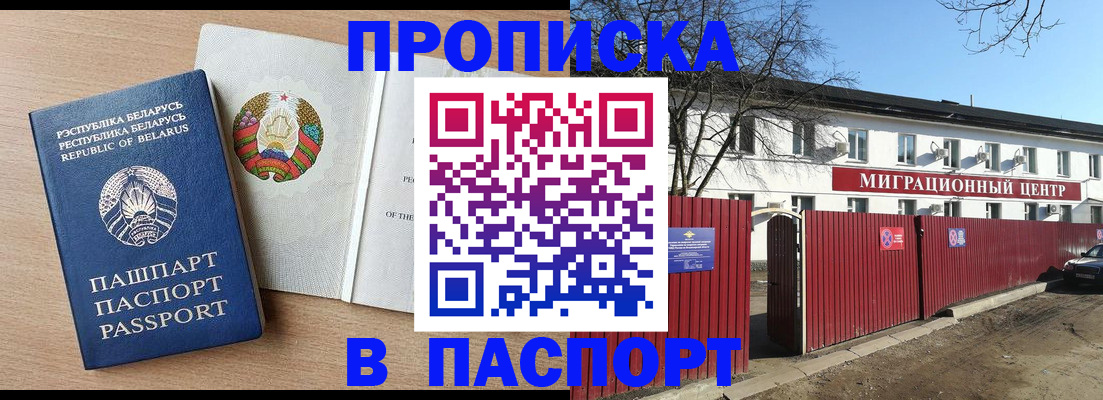 прописка для военкомата в Хасавюрте
