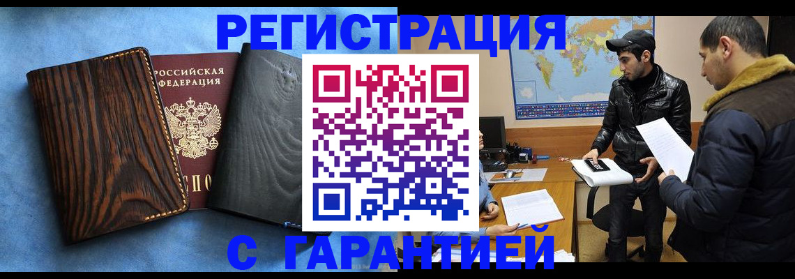 временная регистрация купить в Хасавюрте
