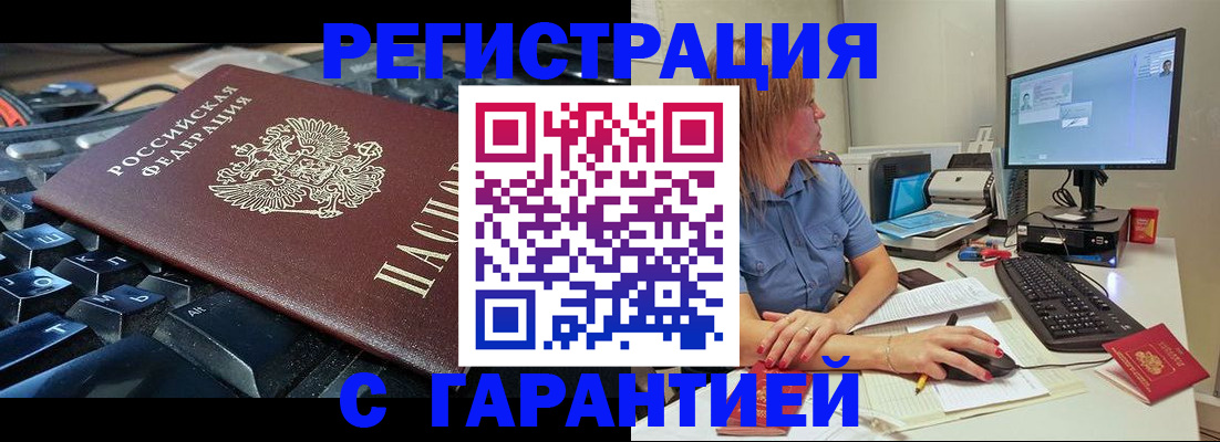 временная регистрация недорого в Хасавюрте